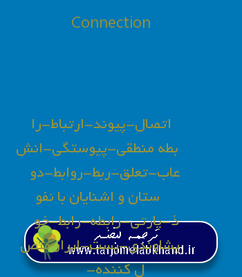 Connection به فارسی